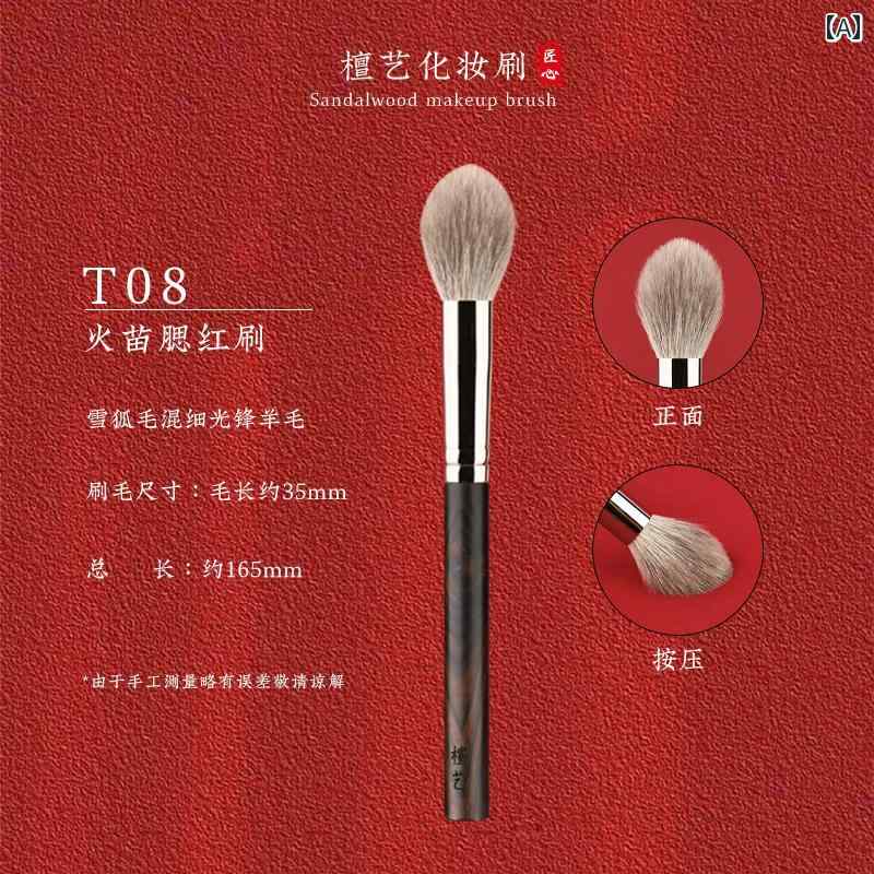 メイク ブラシ セット Tanyi メイク ブラシ T 08 炎の ブラッシュ ブラシ 輪郭 ブラシ 柔らかく ふわふわ 一 体型 ブラシ ポータブル 多機能