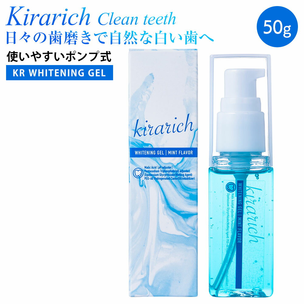 ホワイトニング 歯磨き粉 ホワイトニングジェル 歯 ホワイトニング 口臭ケア 歯ぐきマッサージ Kirarich 50g