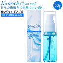 ホワイトニング 歯磨き粉 ホワイトニングジェル 歯 ホワイトニング 口臭ケア 歯ぐきマッサージ Kirarich 50g