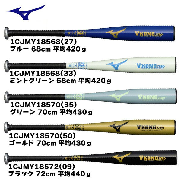 楽天市場】ミズノ vコング 少年軟式バット 81cmの通販 楽天市場】ミズノ vコング 少年軟式バット 81cmの通販