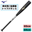 ミズノ ビヨンドマックスレガシーメタル 軟式バット ミズノビヨンド 1CJBR20083 1CJBR20084 送料無料(4)