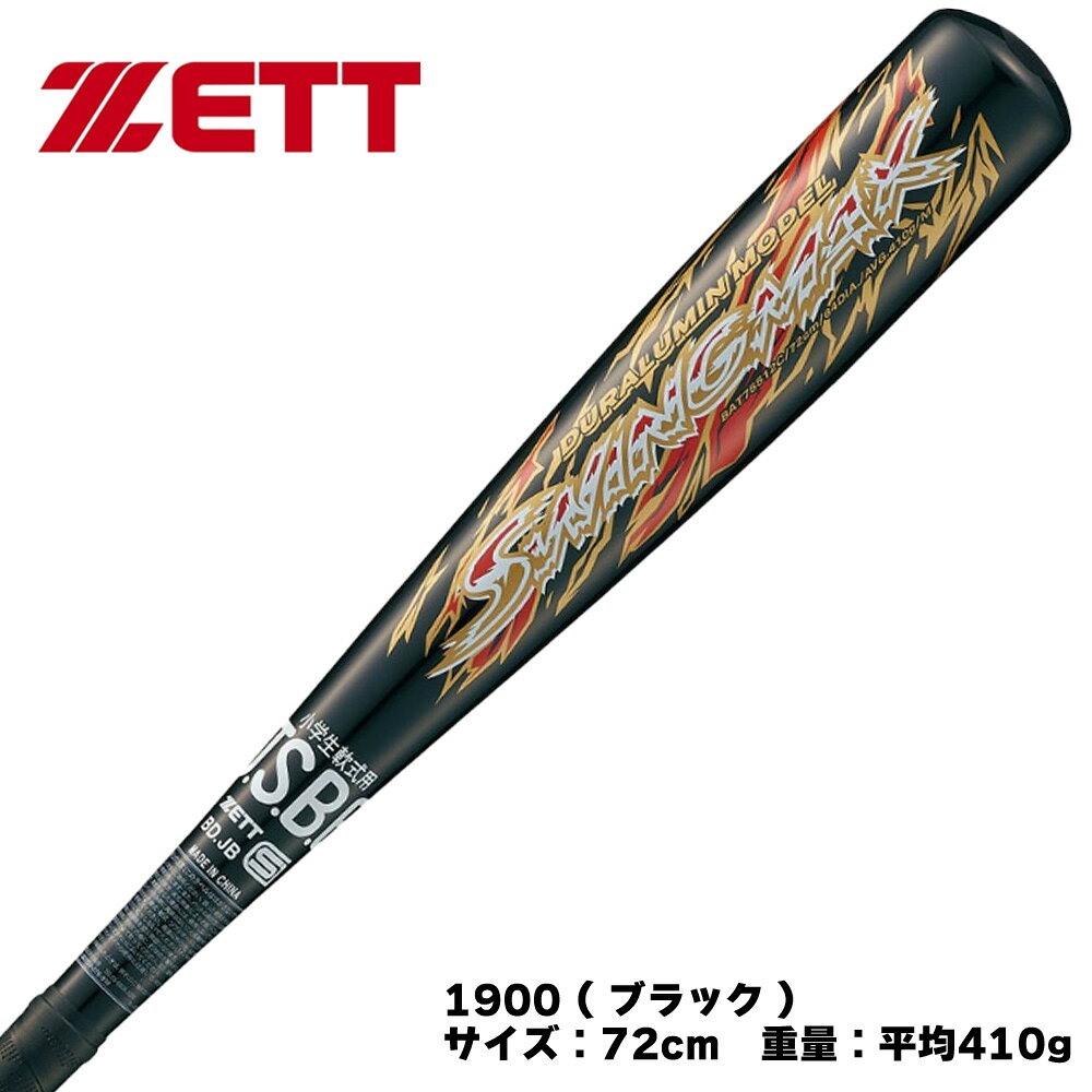 スポーツミヤスポ楽天市場店のゼット　少年軟式バット　金属バット　ジュニア軟式バット　少年野球　SWINGMAX　BAT75512C　BAT75514C　BAT75516C　72cm　74cm　76cm｜アングル2