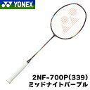 ヨネックス ナノフレア700プロ バドミントンラケット NANOFLARE700 2NF-700P 339 ミッドナイトパープル 5U5 送料無料