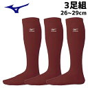 ミズノ 野球アンダーストッキング アンスト カラーソックス 3足組 52UW04563 エンジ 26~29cm