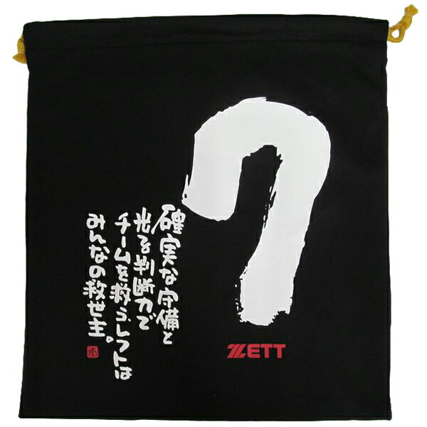 Rakuten - グラブ袋　野球　ゼット　ZETT　ポジション別メッセージニット袋　シューズ袋　BOX29001　1907　ブラック