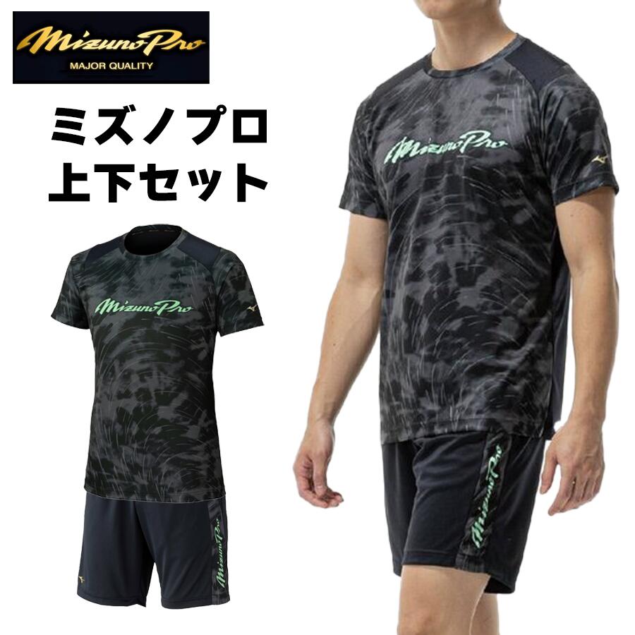 ミズノプロの半袖上下セット。 衣服内温度上昇を抑制するソーラーカット生地を採用。UVカット、吸汗速乾で夏にオススメのTシャツ＆ハーフパンツ。 【メーカー】ミズノプロ 【商品名】遮熱ソーラーカット　Tシャツ＆ハーフパンツ 【品番】12JADT5109、12JDDP8109 【カラー】ブラック 【素材】ポリエステル70％、ポリエステル／ポリプロピレン30％ ■吸汗速乾性が優れていることを示し、汗を素早く吸収、拡散、ウエア内を快適な状態に保ちます。 ■動的機能裁断・機能素材選定など、運動時の動きやすさを追求したウエア設計。 ■10分で肌が赤くなりはじめる場合、その時間を500分以上に遅らせることが可能な数値がUPF50＋。