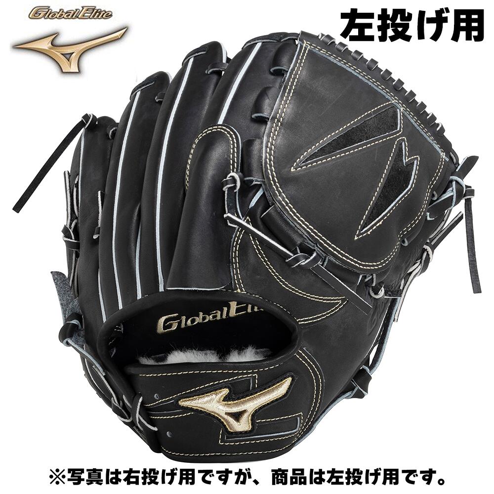 硬式グローブ　ミズノ　グローバルエリート　投手用　∞インフィニティNEO　硬式グラブ　左投用　1AJGH30201　09H　ブラック　送料無料　サイズ11