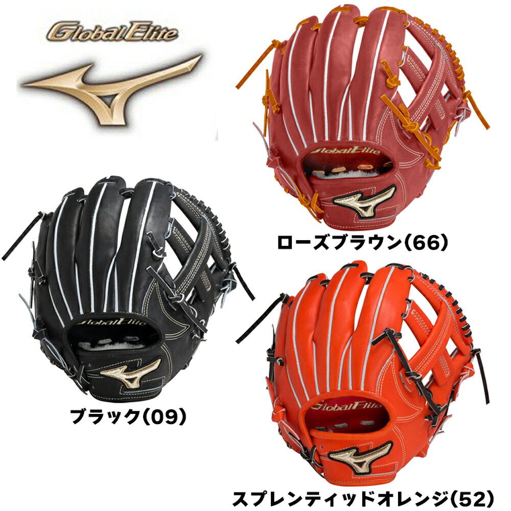 硬式グローブ　ミズノ　グローバルエリート　内野手用4/6　∞インフィニティNEO　硬式グラブ　右投用　1AJGH29913　09　66　52　送料無料　サイズ9