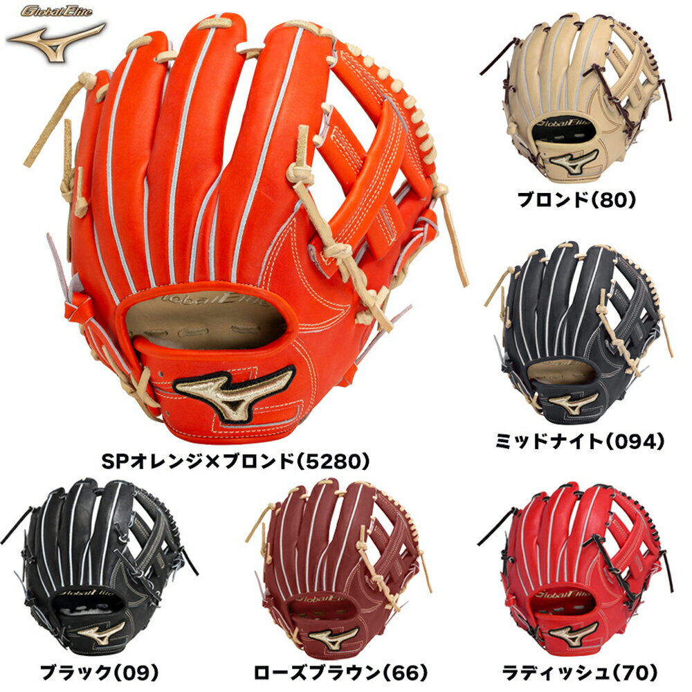 Global Elite最高峰モデル。軽量設計かつプロ仕様。スピードプレーに、さらなる速さを。 革や平裏当て革構造の厚みを改良し、さらなる軽量性を追求。トッププレーヤーの仕様を参考にした硬め・薄めの芯材で軽さをキープしながらも、使用にともなうヘタリを最小限に。 グラブやミットから出した人差し指を打球などから保護します。 より高い操作性を実現する皮革。しなやかな柔らかさと、表面のタッチに特長。 軽量＆操作性を追求。 卓越したトッププロフィーリングの操作性と軽量感にベロ部のNEOライン！ 【メーカー】ミズノ　グローバルエリート 【商品名】∞インフィニティNEO(硬式用/内野手用4/6/右投用) 【品番】1AJGH30223 【カラー】 SPオレンジ×ブロンド(5280) ブラック(09) ローズブラウン(66) ラディッシュ(70) ミッドナイト(094) ブロンド(80) 【サイズ】9 【品質】受球面／背面：クオプロリティエリートレザー（天然皮革：牛革） ■NEOライン：ベロ部の縦方向の握り（屈曲）をサポートする形状のライン。∞NEOの象徴！ ■耐久性を向上させるDlink構造