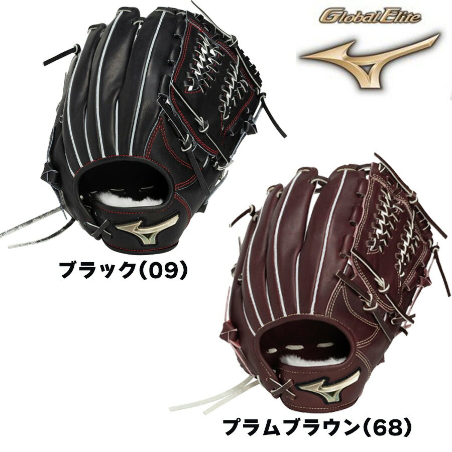 硬式グローブ　ミズノ　グローバルエリート　オールラウンド用　SELECT JF　硬式グラブ　右投用　1AJGH34500　09　68　ブラック　プラムブラウン　サイズ10