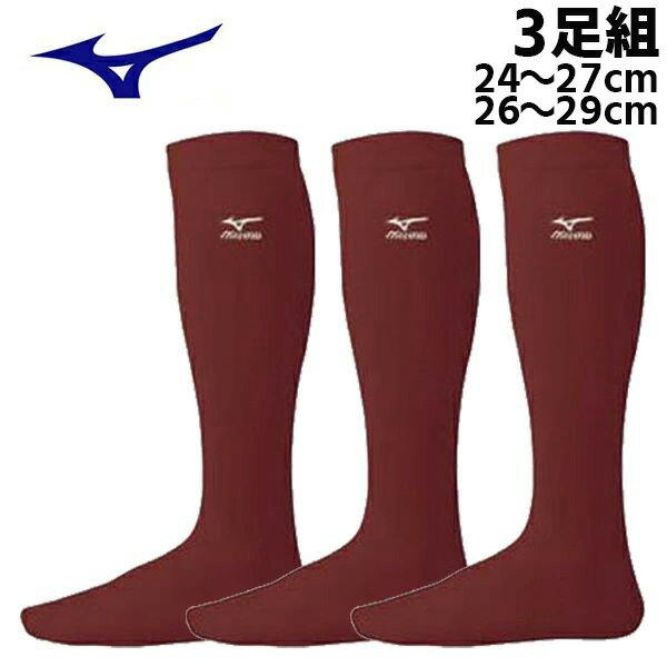 ミズノ 野球アンダーストッキング アンスト カラーソックス 3足組 52UW04063 52UW04563 エンジ 24〜27cm 26〜29cm