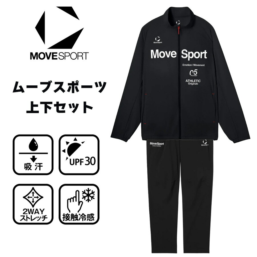 Rakuten - ムーブスポーツ　デサント　上下セット　ジャージ　接触冷感　ジャケット　ロングパンツ　ACTIVE SUITS　ST6SPZ21M　ST6SJK21M　ブラック