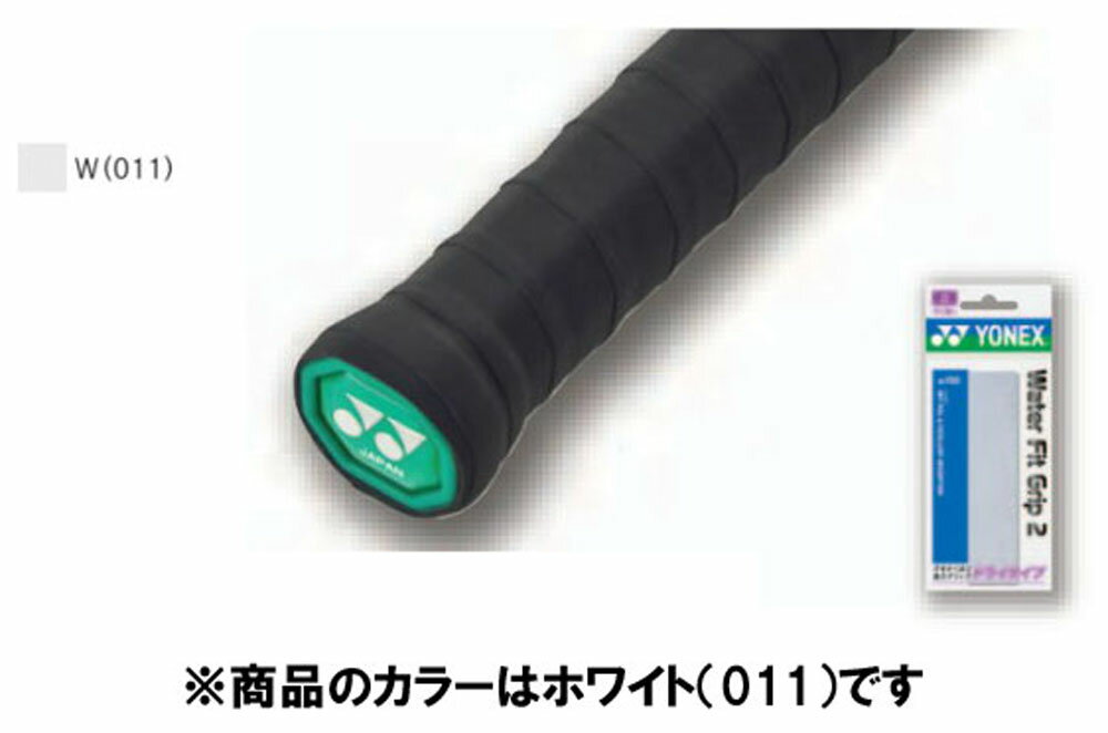 ヨネックス テニス グリップテープ グッズその他 ウォーターフィットグリップ2 AC150 11 ホワイト