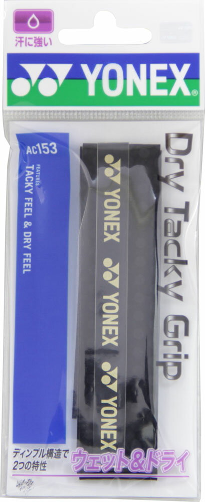 ヨネックス テニス グリップテープ グッズその他 ドライタッキーグリップ AC153 7 ブラック