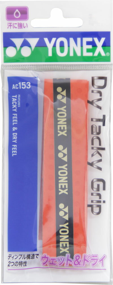 ヨネックス テニス グリップテープ グッズその他 ドライタッキーグリップ AC153 212 ブライトレッド