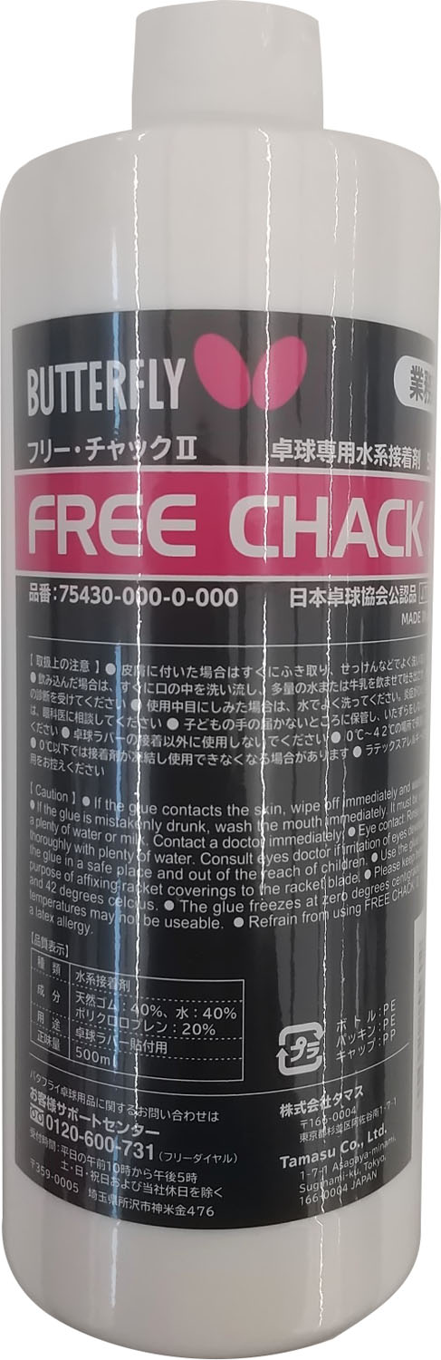 バタフライ 卓球 ラバー接着剤 アクセサリーその他 業務用 フリー・チャック2 (500ml) 75430