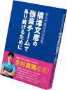 バタフライ 卓球 書籍 ブック・ビデオ 野田学園卓球部監督 橋津文彦の強豪チームであり続けるために 81610 ユニセックス