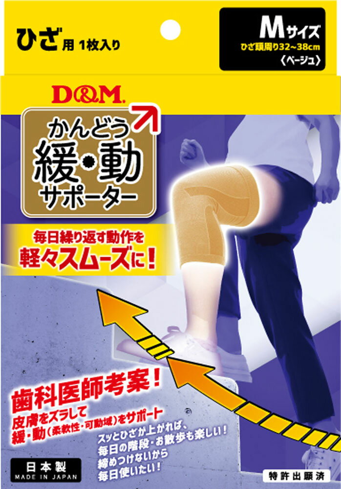 ディーアンドエム ボディーケア サポーター・テープ 緩動サポーターひざ ベージュ M 109806