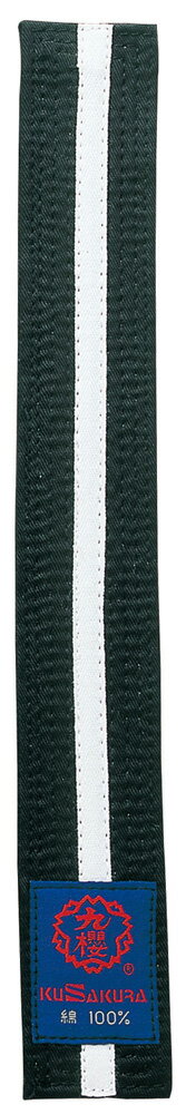 クサクラ 格闘技 武道衣 女子用特製色帯 白線入 黒1号(有段者用) JR1B JR1B