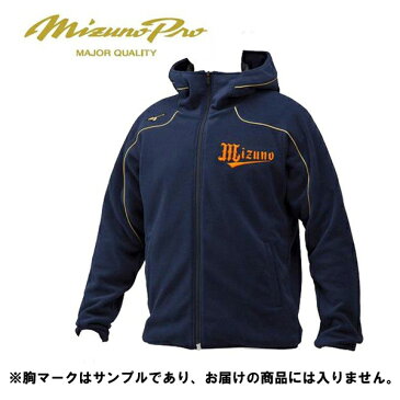 ミズノプロ フリースパーカ 野球パーカー 12JE9K2414 ネイビー