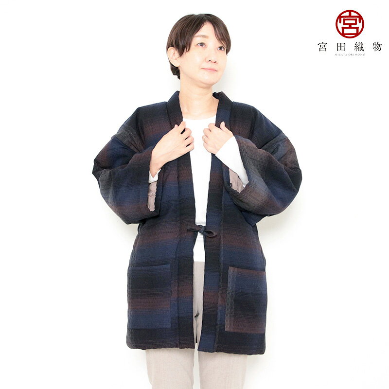 宮田織物【日本製】 わた入れはんてん 和モダンシリーズ 柊(ひいらぎ)袢天【通販サイト・直営店限定販売】　22722-02 通販サイトおよび直営店限定販売 ご要望の多かった柊はんてんが、新色【紺】で登場。 無地とはひと味違うおしゃれなはんてんをお探しの方におすすめ。 色糸を重ねて織り上げた 絶妙な色づかいがスタイリッシュな一枚。 ふんわりと柔らかな手ざわりが特徴です。 通販サイトおよび直営店限定販