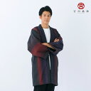 宮田織物 はんてん 半纏 鬼火 おにび 【ロング95cm丈】メンズ 日本製 冬 中わた綿100% 黒 ブラック black フリー