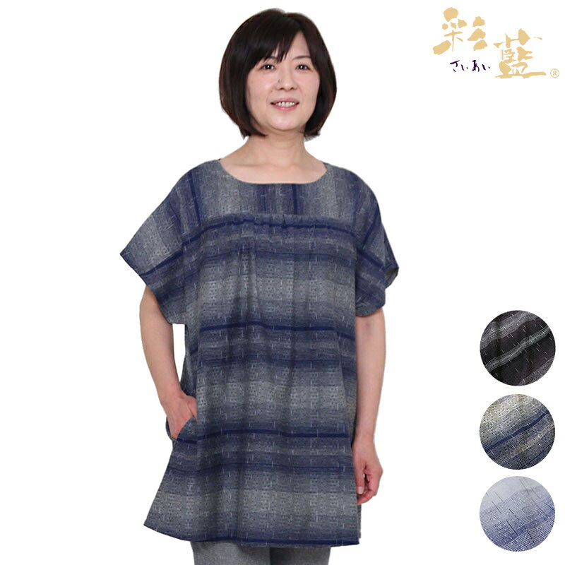 宮田織物 彩藍 海鳥(うみどり)チュニック レディース 女性 夏 秋 日本製 半袖 綿100％ 黒 紺 白 フリー