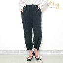 【送料込】宮田織物 彩藍 珊瑚(さんご)もんぺパンツ 日本製 綿98% ポリウレタン2% ギフト プレゼント モンペ レディース 女性 春 夏 秋 冬 木綿 コ...