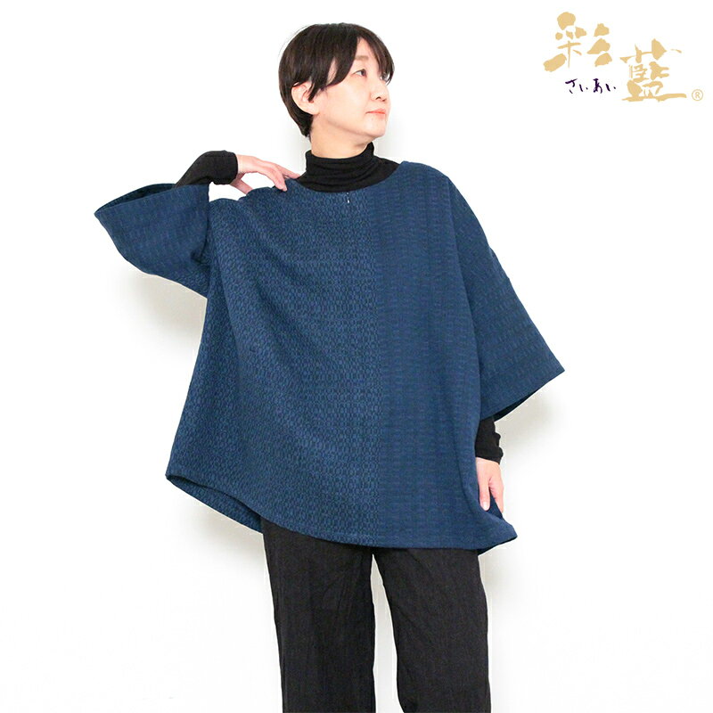 彩藍 変わり水鞠（かわりみずまり）チュニックブラウス 　25604e さりげない織りの変化を楽しめるチュニックブラウス 水鞠の柄を基調に、織りの表情に変化を持たせた 和木綿「変わり水鞠（かわりみずまり）」を使用。 見る角度や動きによって印象が変わる、 立体感のある風合いが魅力のチュニックです。 ふっくらとした織りの風合いで、やさしい肌ざわりに仕上げました。 綿100％素材を使用し、ほどよい厚みのあ
