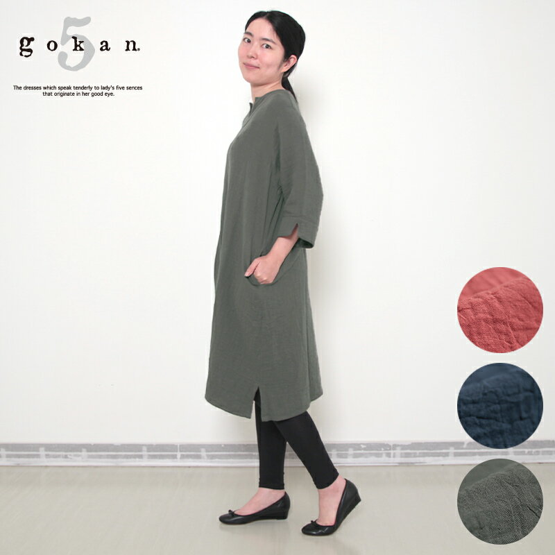 五感 gokan トリプルガーゼ ワンピース サイドスリット入り 母の日 ギフト プレゼント レディース 女性 春夏秋冬 レッド/ネイビー 綿100％ 日本製 ※グレー追加
