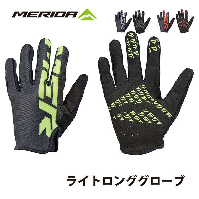 Rakuten - ライトロンググローブ MERIDA メリダ オフロード 5サイズ展開 サイクルグローブ フルフィンガー 5本指 自転車 グローブ 手袋 マウンテンバイク MTB トレイル ロードバイク 滑り止め 軽量 通気性 蒸れにくい 保護 耐久性 汗拭き タオル地 男女兼用 オールラウンド 春 夏 秋