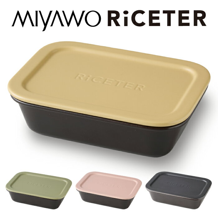 Ih Incompatible - 【送料無料】MIYAWOライスター 陶器製オーブントースター炊飯容器 1合サイズ 高耐熱セラミック 全4色