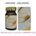 NMN　6000サプリメント　220ml　60粒入り