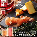 \スーパーSALE★10%OFF/スモークチーズと生ハムのセット《チーズ/75g・生ハム/70g》 国産 宮崎 都城 薫製 自家燻製工房YOKOYAMA みやざき地頭鶏 鶏愛 くるみチップ ワイン 手作り 家飲み 宅飲み おつまみ 贈り物 手土産 贈り物 プレゼント 【敬老の日★秋ギフト対応可】