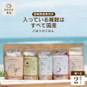 ごほうびごはん 250g 選べる2袋セット 1袋おにぎり約5〜6個分! DANBO*DELI 2合 無洗米 雑穀米 宮崎県産 国産キャンプ 非常食 送料無料 ダ...