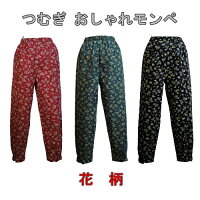 【日本製】つむぎおしゃれモンペ花柄【レディース】【部屋着】【ホームウェア】【婦人】【もんぺ】【お洒落】05P26Mar16