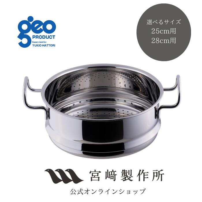 楽天市場】ジオ 蒸し器付鍋 28cmの通販 楽天市場】ジオ 蒸し器付鍋 28cmの通販
