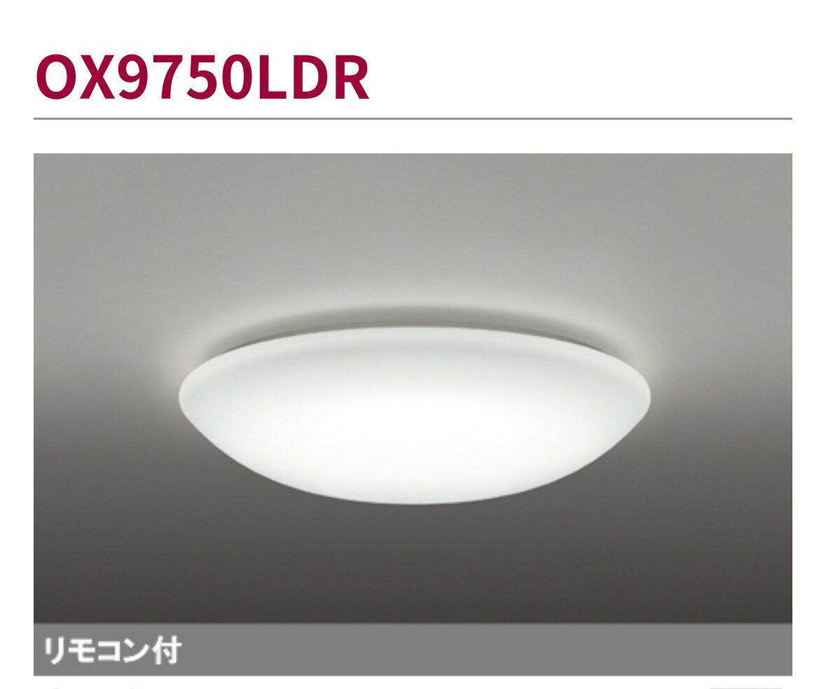 Rakuten - OX9750LDR オーデリック LEDシーリングライト 調光タイプ リモコン付 10畳 昼白色 ODELIC OX9752LDR 8畳 リモコン付属 OX9755LDR 電球色 調色タイプ 洋風