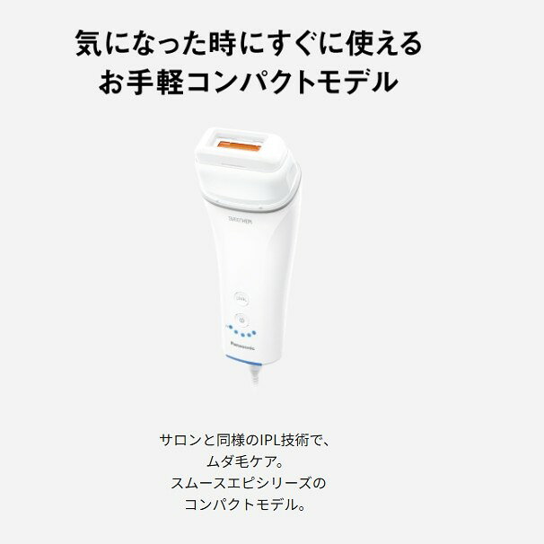 パナソニック スムースエピ ES-WH7C-W 光エステ ホワイト 脱毛器 光美容器 コンパクト VIO ムダ毛ケア 光脱毛器 ESWH7CW 送料無料 ボディ フェイス 手軽コンパクトモデル 美肌ケア ギフト 自宅 VIO対応 顔 全身 美肌 美容家電 新品 メーカー 軽量 ハイパワー&低刺激