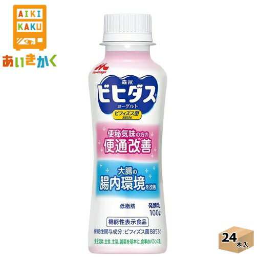 森永乳業チルド ビヒダスヨーグルト 便通改善 ドリンクタイプ 100g×24本 飲料※チルドセンターより直送の為同梱不可、代金引換不可、日付指定不可