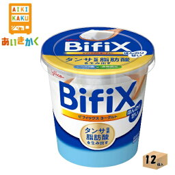 江崎グリコ チルド BifiXヨーグルト ほんのり甘い 375g×12個 食品 ※チルドセンターより直送の為同梱不可、代金引換不可、日付指定不可