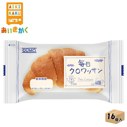 コモチルド コモ 毎日クロワッサン 36g×16個 食品※チルドセンターより直送の為同梱不可、代金引換不可、日付指定不可