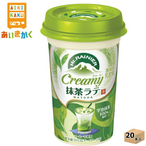 森永乳業チルド マウントレーニア クリーミー抹茶ラテ CREAMY 240ml×20本 飲料※チルドセンターより直送の為同梱不可、代金引換不可、日付指定不可