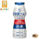 雪印メグミルク チルド 乳酸菌ヘルベヨーグルト ドリンクタイプ 100ml×48本 飲料 花粉症 ハウスダスト ※チルドセンターより直送の為同梱不可、代金引換不可、日付指定不可