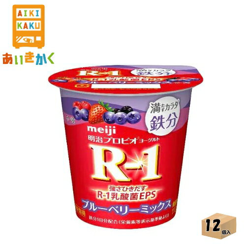 明治チルド プロビオヨーグルト R-1 満たすカラダ鉄分ブルーベリーミックス 112g×12個 食品※チルドセンターより直送の為同梱不可、代金引換不可、日付指定不可