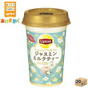 森永乳業チルド リプトン ジャスミンミルクティー 240ml×20本 飲料※チルドセンターより直送の為同梱不可、代金引換不可、日付指定不可