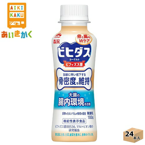 【商品詳細】ビフィズス菌BB536とマルトビオン酸を配合した機能性表示食品。 ビフィズス菌BB536の大腸の腸内環境を改善する機能に加え、マルトビオン酸の加齢とともに低下する骨密度を維持する機能もつヨーグルト。 優しい甘さのプレーン加糖タイプ。 【賞味期限】製造より19日間 ※製造からの賞味期限が短いため、できるだけ新しい商品をお送りできるよう、注文確定後にメーカーより取り寄せたものを発送しております。【保存方法】要冷蔵10℃以下 ・配送業者の選択はできません。 ビヒダス ヨーグルト 骨密度対策 ドリンクタイプ 100g 内容量100g 原材料乳製品(国内製造)、オリゴ糖酸Ca（マルトビオン酸含有）、砂糖／乳酸Ca、香料、安定剤（ペクチン）、甘味料（スクラロース、ソーマチン） 成分（100g当たり） 熱量：64kcal たんぱく質：3.5g 脂質：0.7g 炭水化物：10.8g 食塩相当量：0.11g カルシウム：413mg アレルギー特定原料乳成分 【検索ワード】森永　チルド　ビヒダスヨーグルト　骨密度対策　ドリンクタイプ　飲むヨーグルト　腸内環境　ビフィズス菌　機能性表示食品