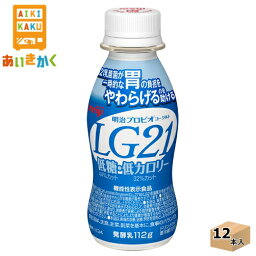 明治チルド 明治プロビオヨーグルト LG21 ドリンクタイプ 低糖・低カロリー 112g×12本 飲料※チルドセンターより直送の為同梱不可、代金引換不可、日付指定不可