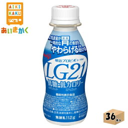 明治チルド 明治プロビオヨーグルト LG21 ドリンクタイプ 低糖・低カロリー 112g×36本 飲料※チルドセンターより直送の為同梱不可、代金引換不可、日付指定不可