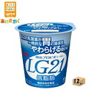 明治チルド プロビオヨーグルト LG21 低脂肪 112g×12個 食品※チルドセンターより直送の為同梱不可、代金引換不可、日付指定不可